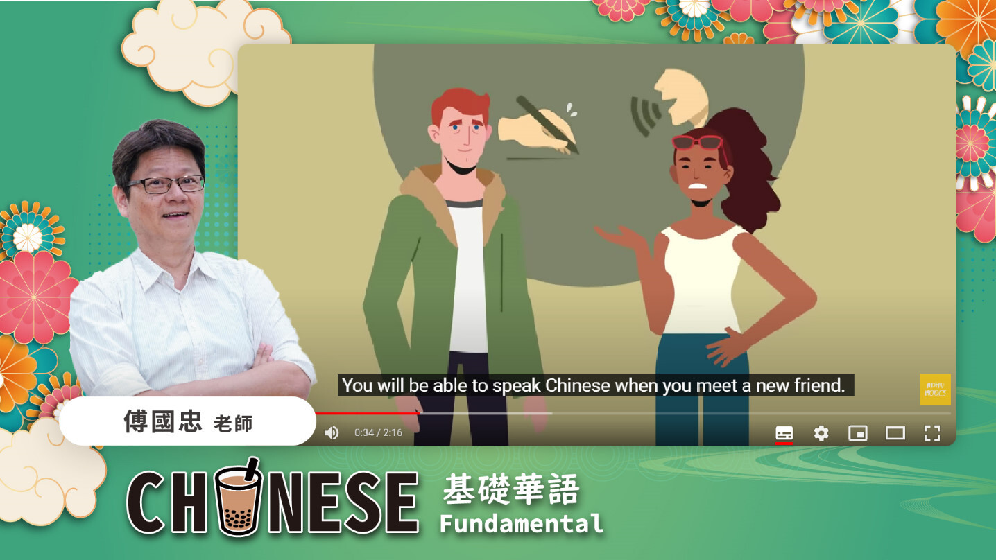 基礎華語課程