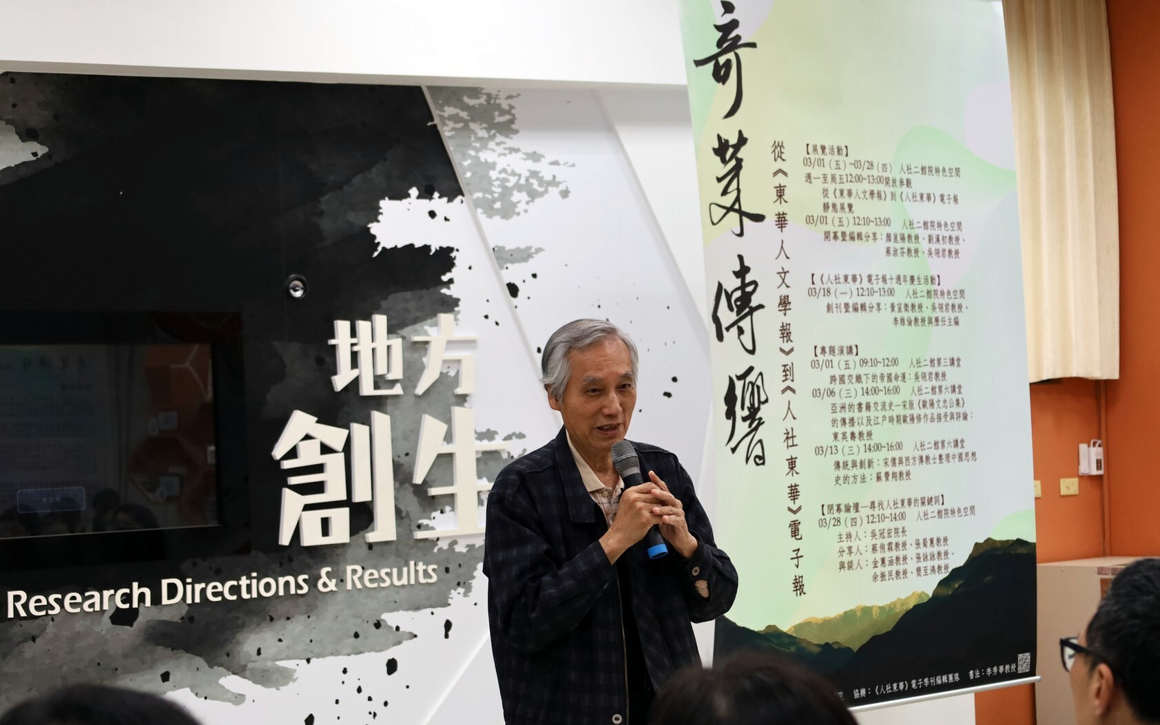 劉漢初教授分享《東華人文學報》編輯趣事