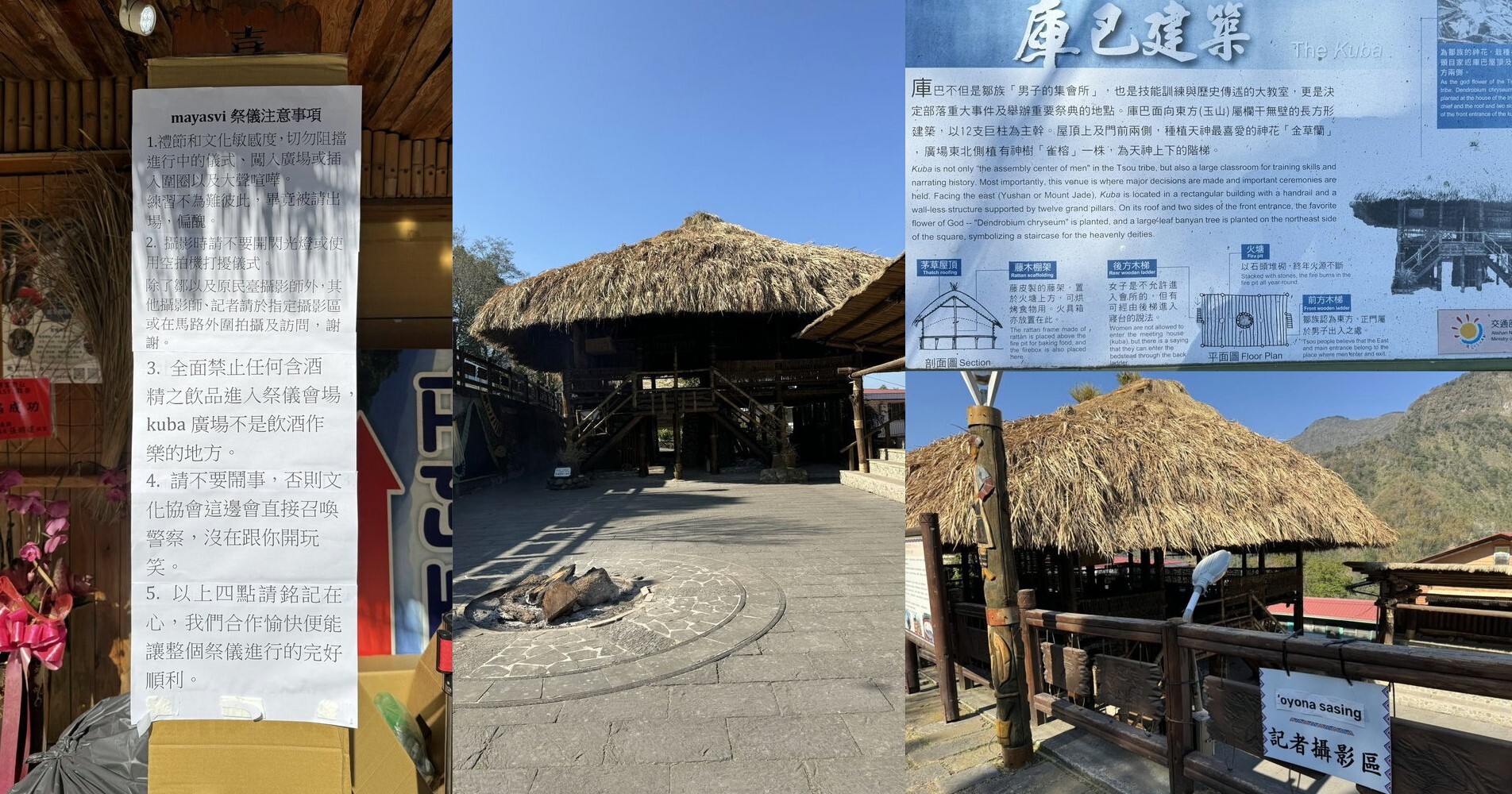 走讀認識達邦部落及特富野部落的人文、地景、地貌及Kuba(鄒族男子集會所)