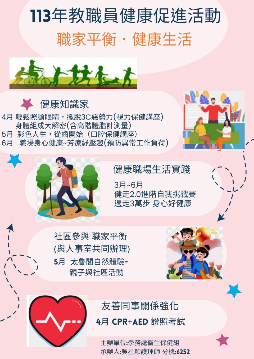 東華大學113年教職員健康促進活動海報