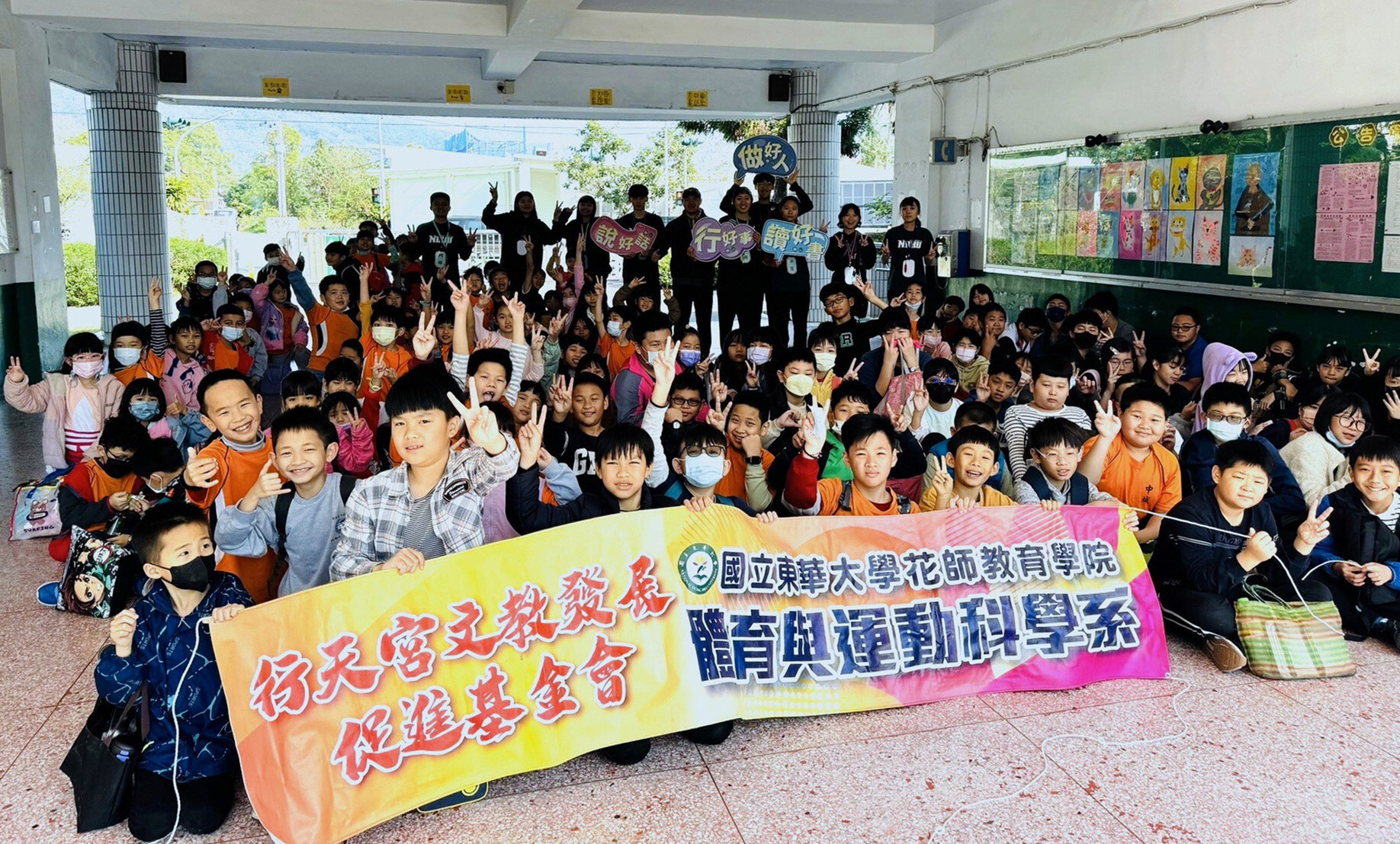 東華大學體育系與中城國小學童全體大合照