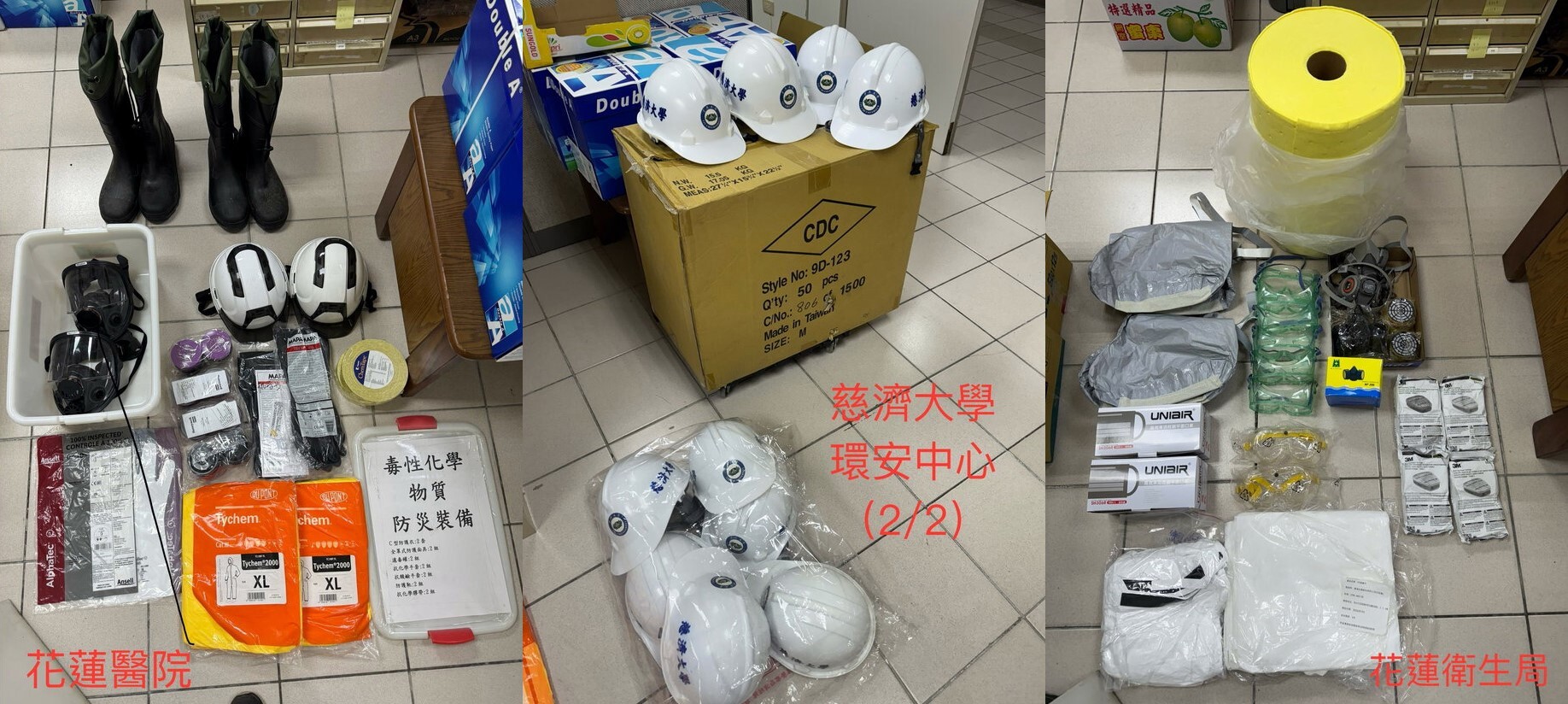 各單位協助東華大學徵用及提供各種鑑識所需防護器具之四