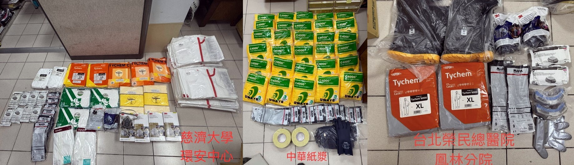 各單位協助東華大學徵用及提供各種鑑識所需防護器具之三