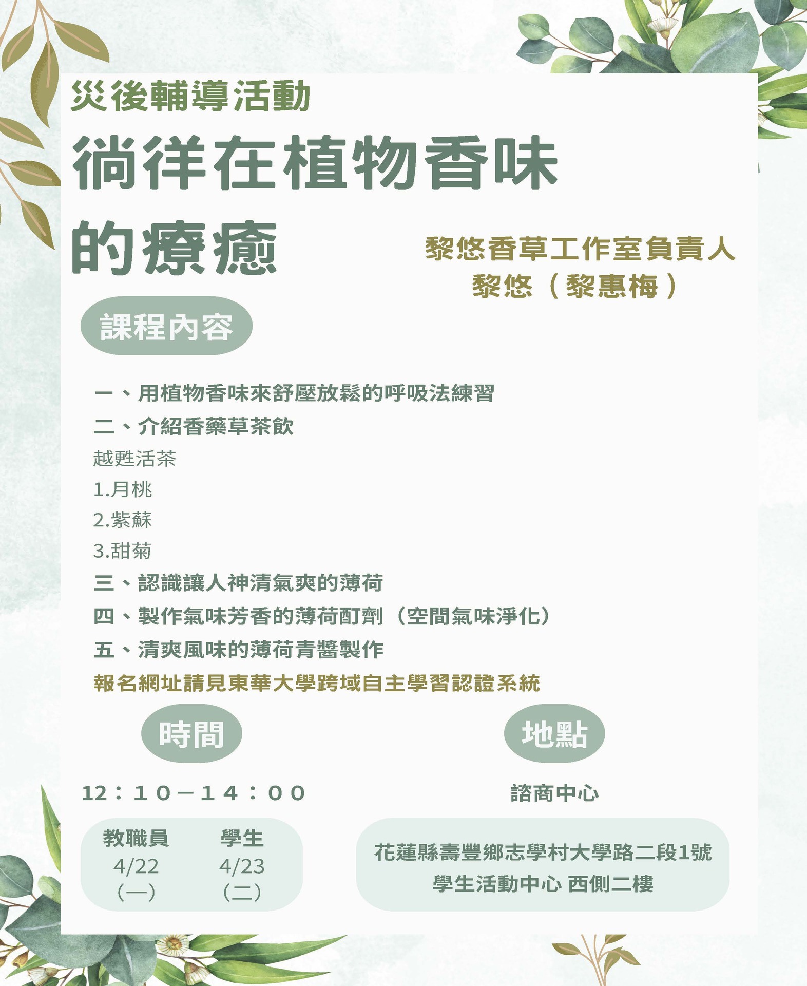 震後療育工作坊-徜徉在植物香味的療癒