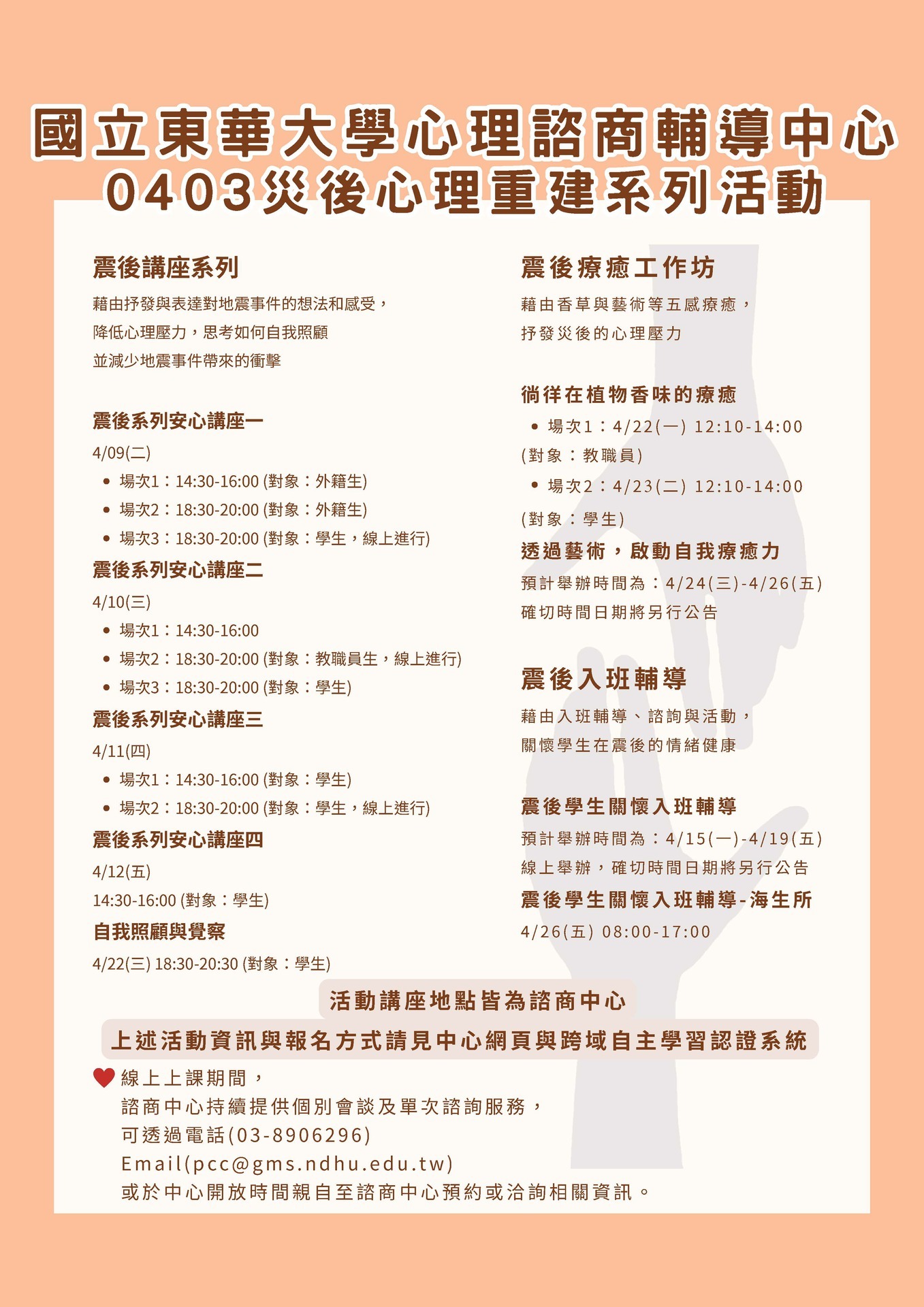 震後系列活動-諮商中心