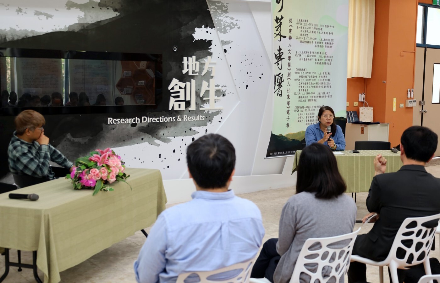《人社東華》電子季刊現任主編張蜀蕙老師分享正在規畫執行的電子季刊內容