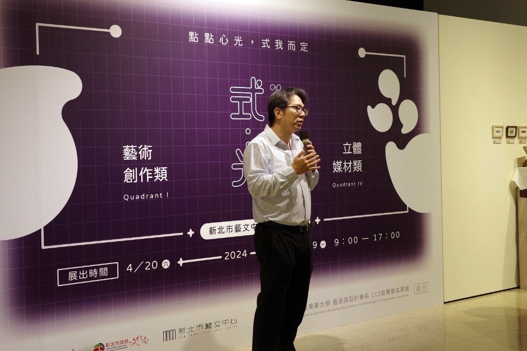 藝術與設計學系導師黃成永教授對藝設系113級畢業展《式.光》表達高度讚揚與支持