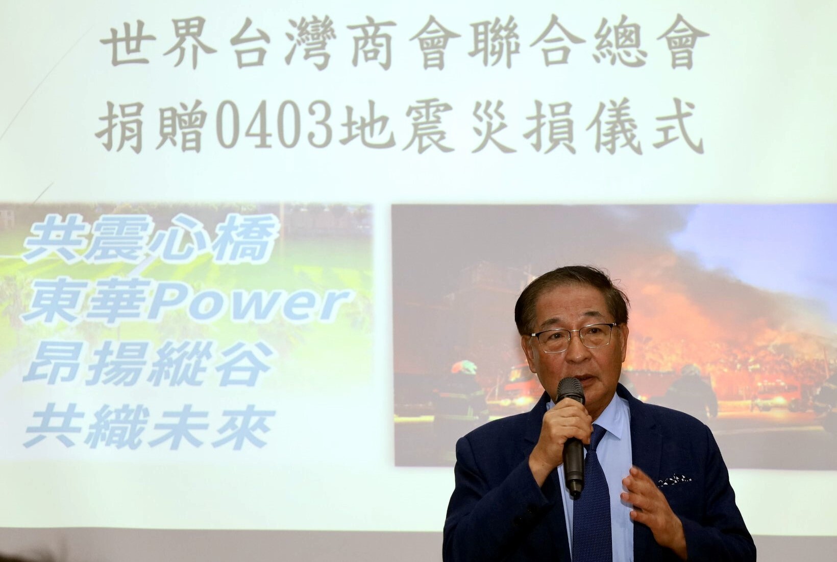 李天柒總會長表示,0403花蓮地震災害引起全球關注,總會募捐活動,全球台商踴躍捐輸,展現世總兄弟姊妹對臺灣的關心