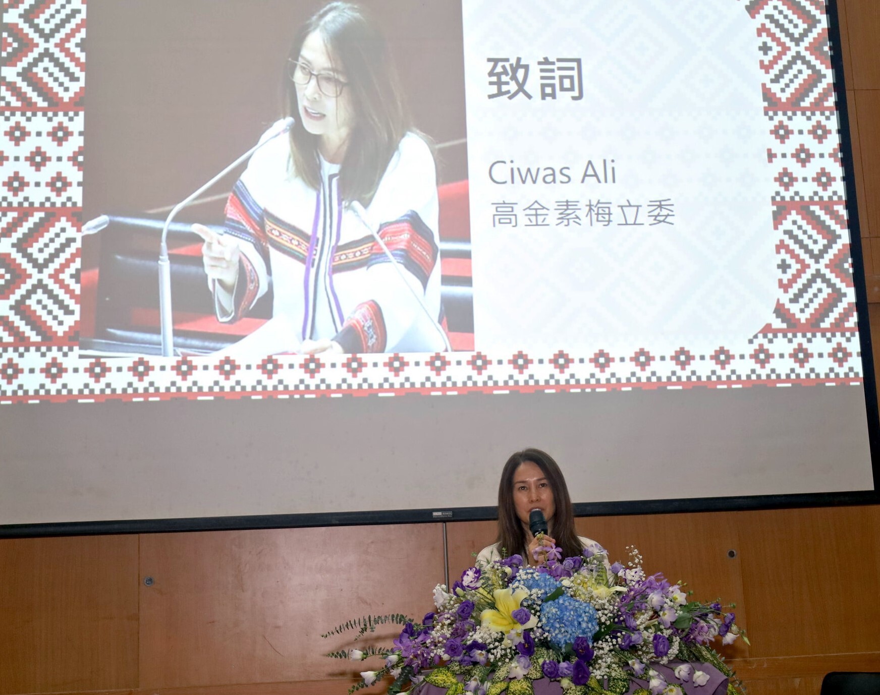 立法委員高金素梅致詞時對虞戡平導演致力於原住民族人才培育高度肯定