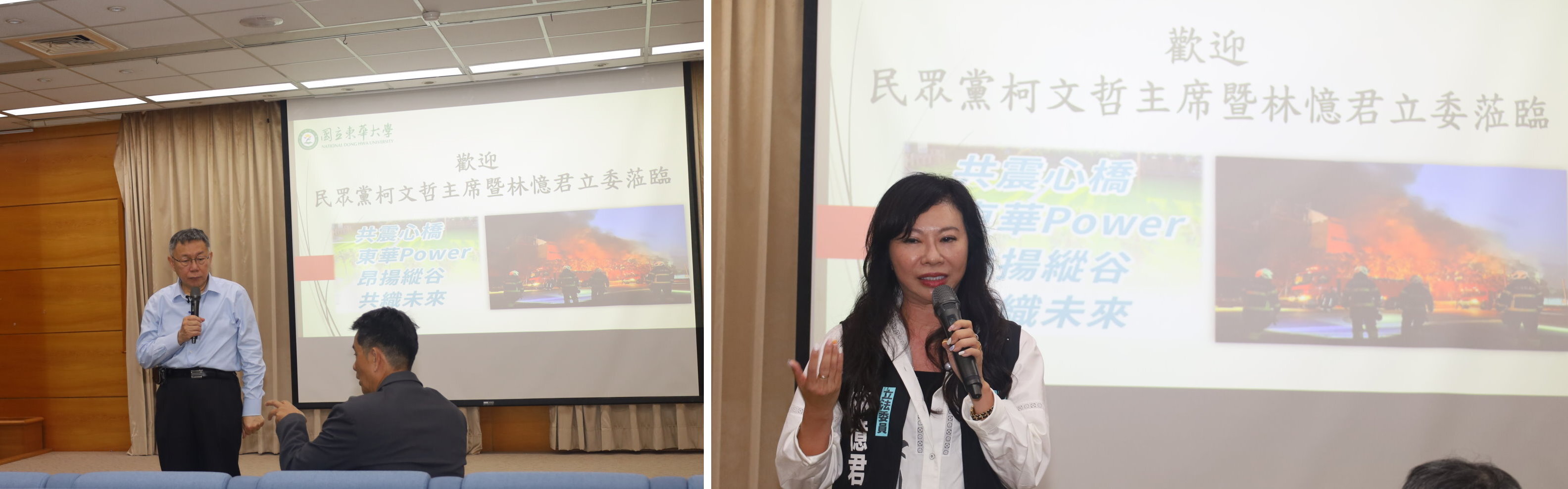 民眾黨柯文哲主席及林憶君立委對東華大學簡報之訴求,將帶回臺北辦公室協助解決
