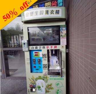 集賢館洗衣精補充站-位於全家便利商店出口