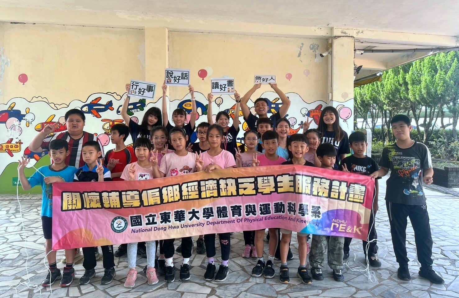 國立東華大學體育與運動科學系與嘉里國小學童大合照