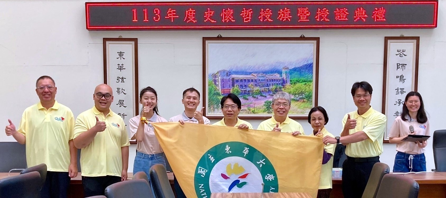 授旗合照