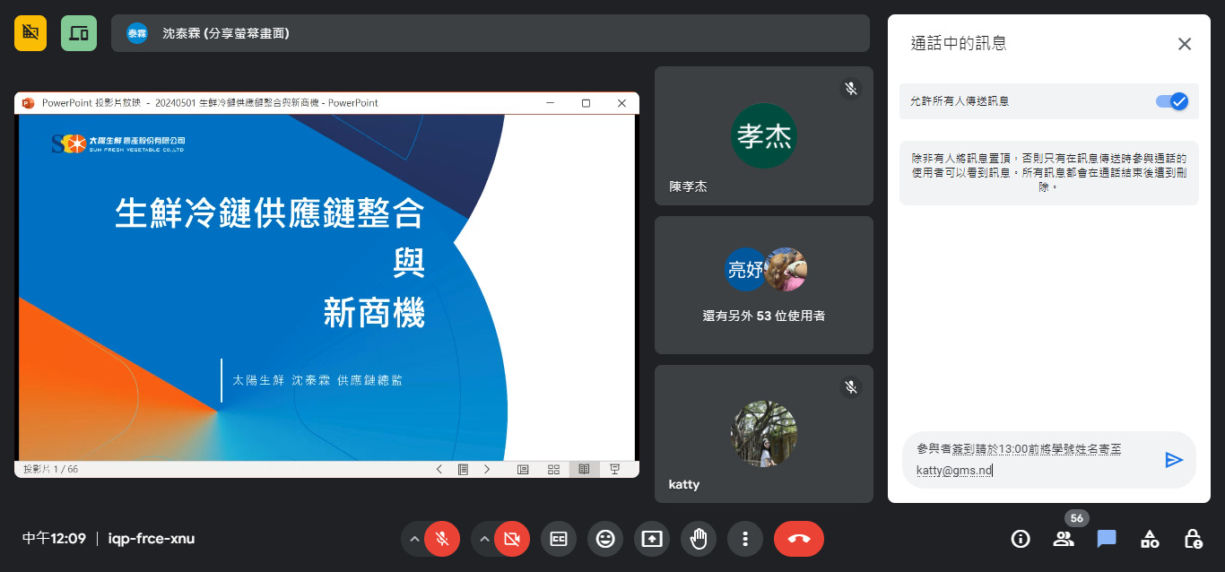 「生鮮冷鏈供應鏈整合新商機」授課與會學員