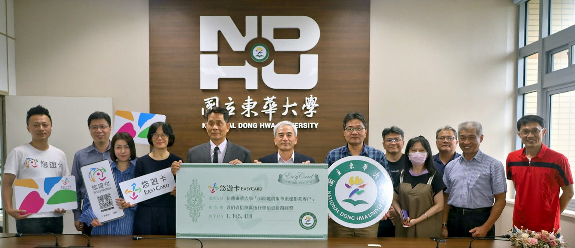 悠遊卡公司捐贈東華大學後與會人員大合照