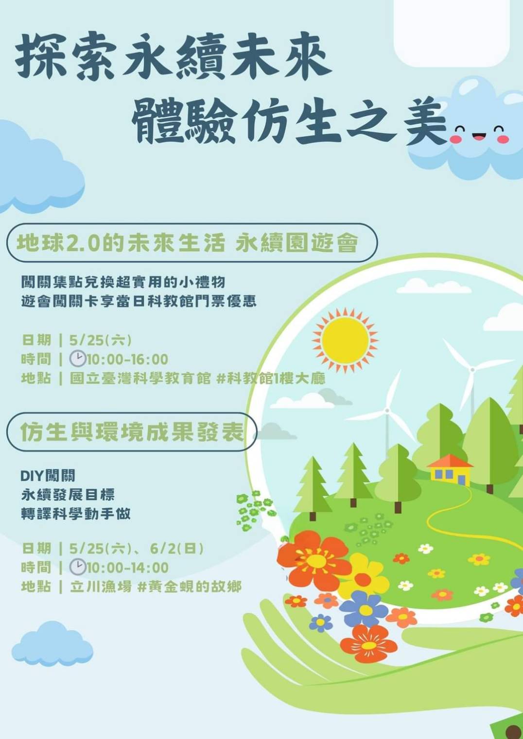 「仿生與環境」通識課程成果發表海報