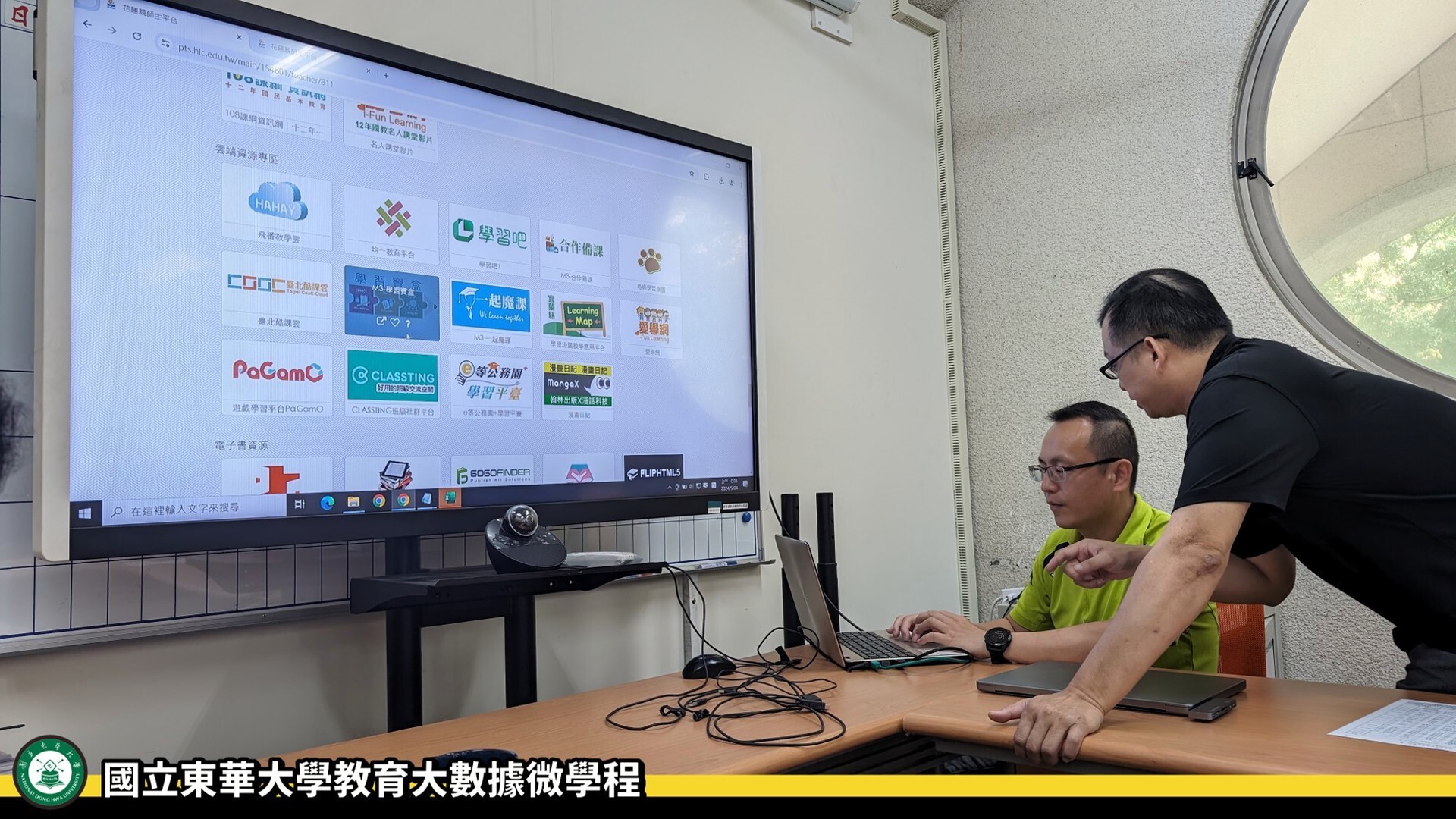 東華教師協助花蓮縣教育團隊蒐集及分析數位學習各項資料