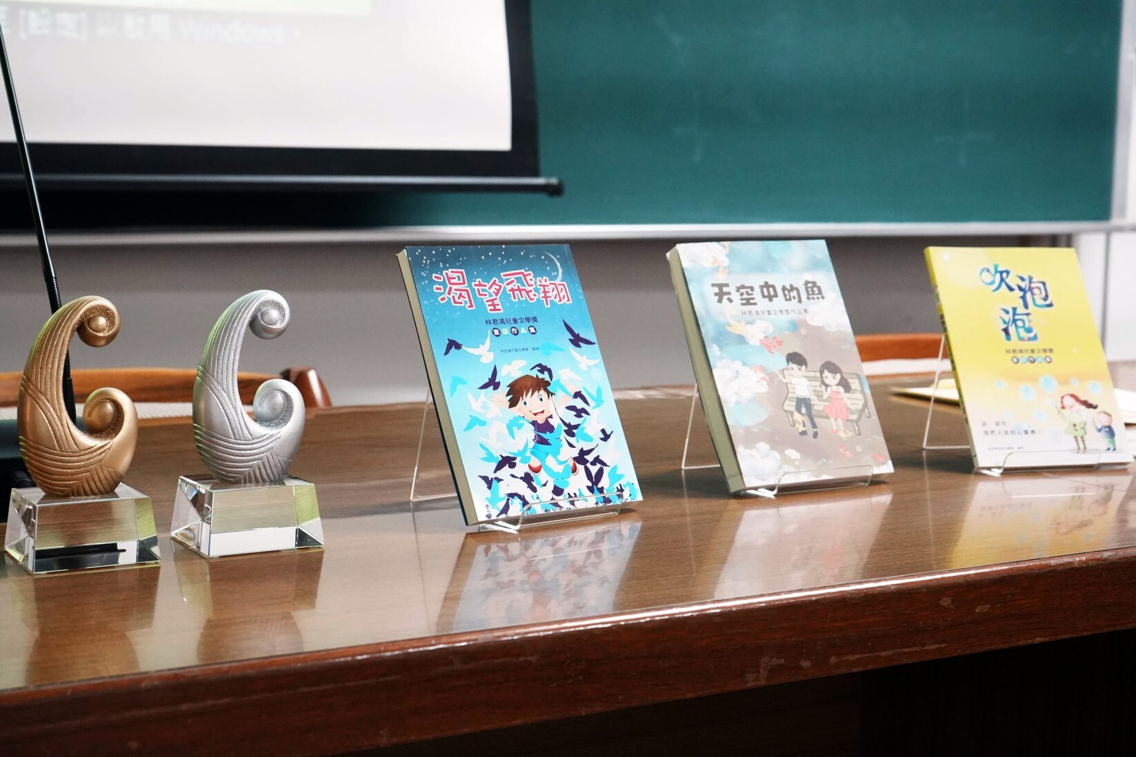 首獎、評審獎獎盃與林君鴻兒童文學獎作品集