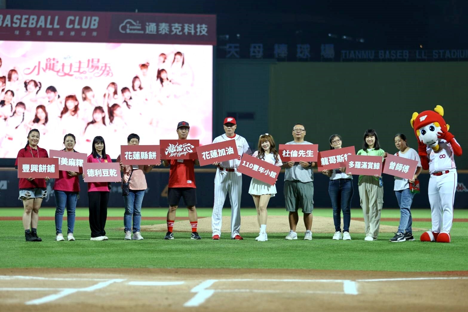 味全龍職業棒球隊提供場地協助地震災害募款宣傳