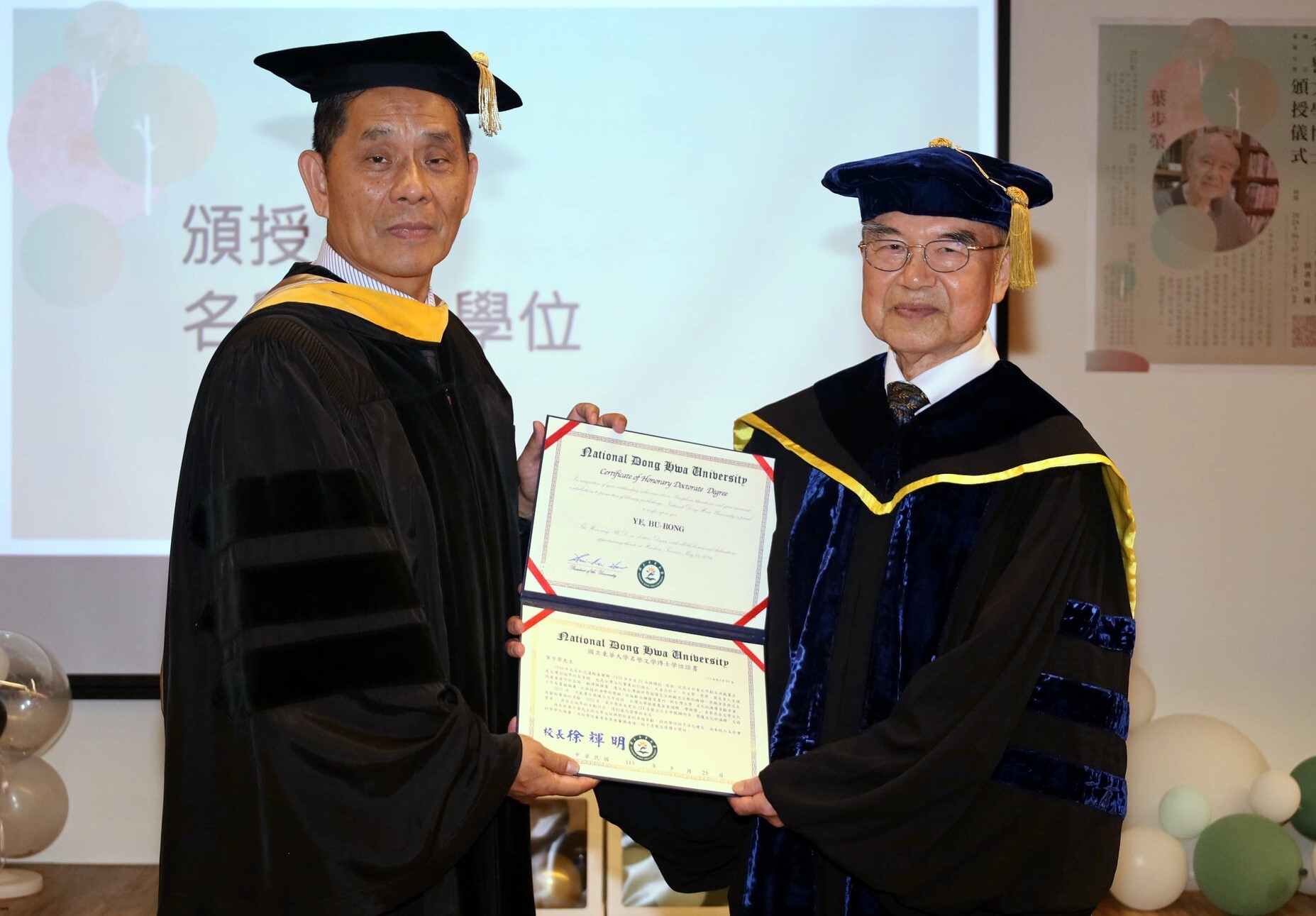 徐輝明校長頒授名譽文學博士學位證書予葉步榮先生