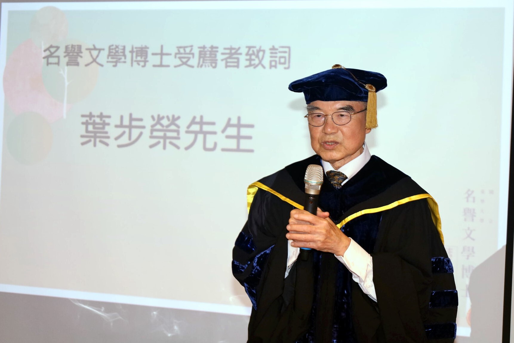 葉步榮先生致詞