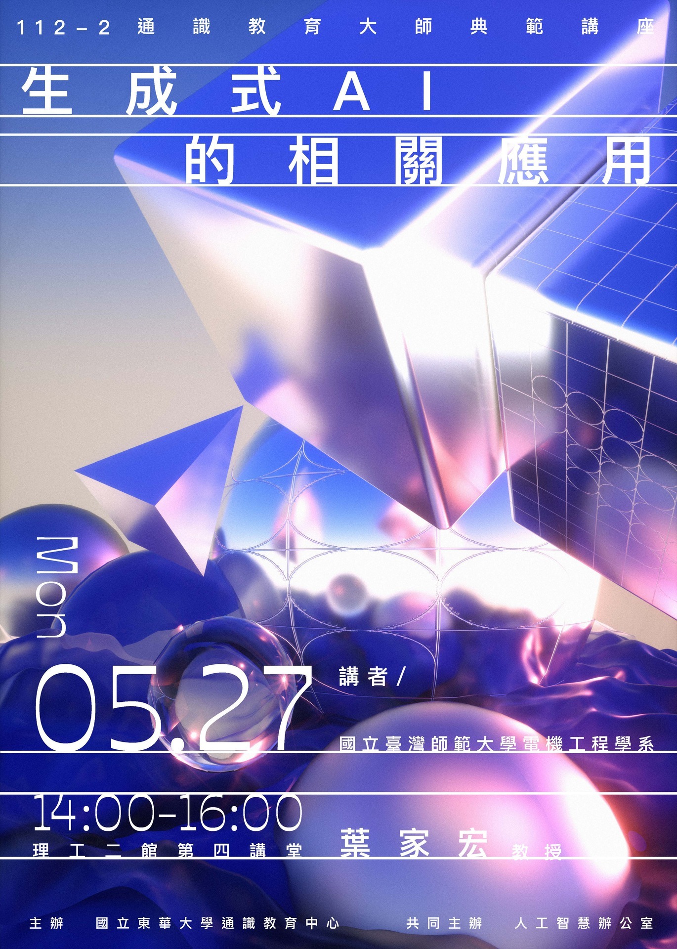 A2 生成式AI的相關應用海報