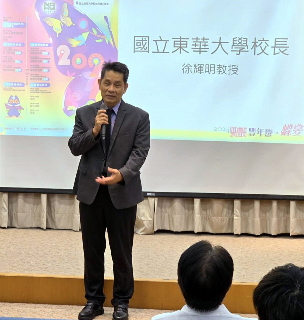 東華大學徐輝明校長致詞