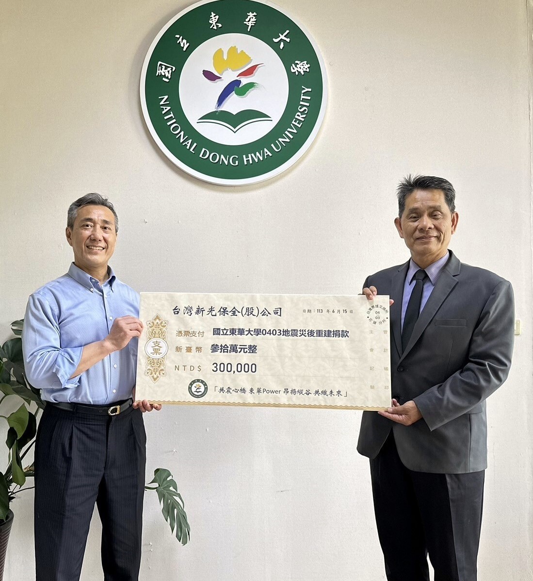 臺灣新光保全公司捐款東華大學,由徐輝明校長代表接受
