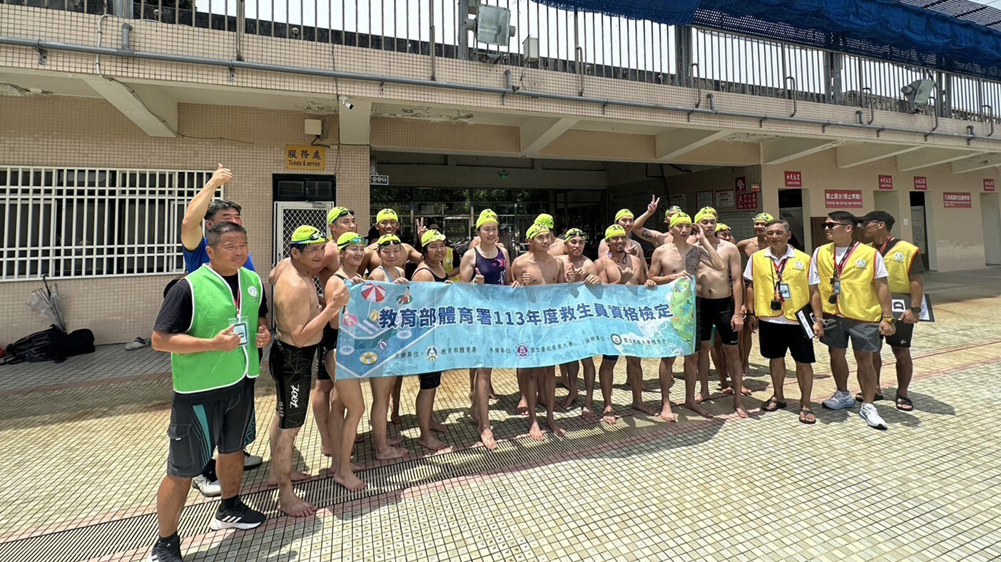 體育署救生員公辦檢定