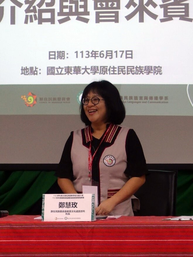 原民會教育文化處語言科鄭慧玫科長致詞
