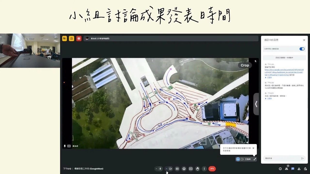 線上參與學員視角的工作坊,最後設計圖發表時間