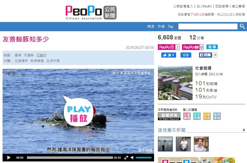 7月6日即將在公共電視新聞中向全國觀眾公開播放的學生新聞報導作品「友善鯨豚知多少」該影片成為第20部獲選公播的學生作品