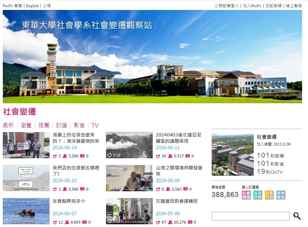 社會學系學生本學期在公民記者平台上傳的報導作品,每部觀看次數皆達五千次以上