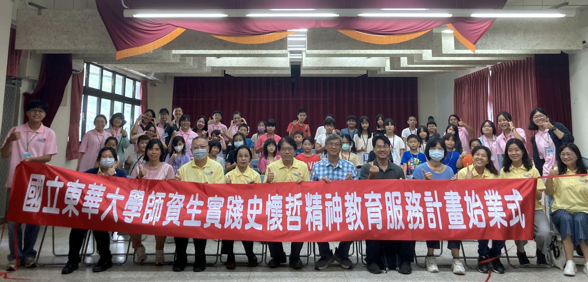 113年度東華大學史懷哲國中及國小組始業典禮大合照
