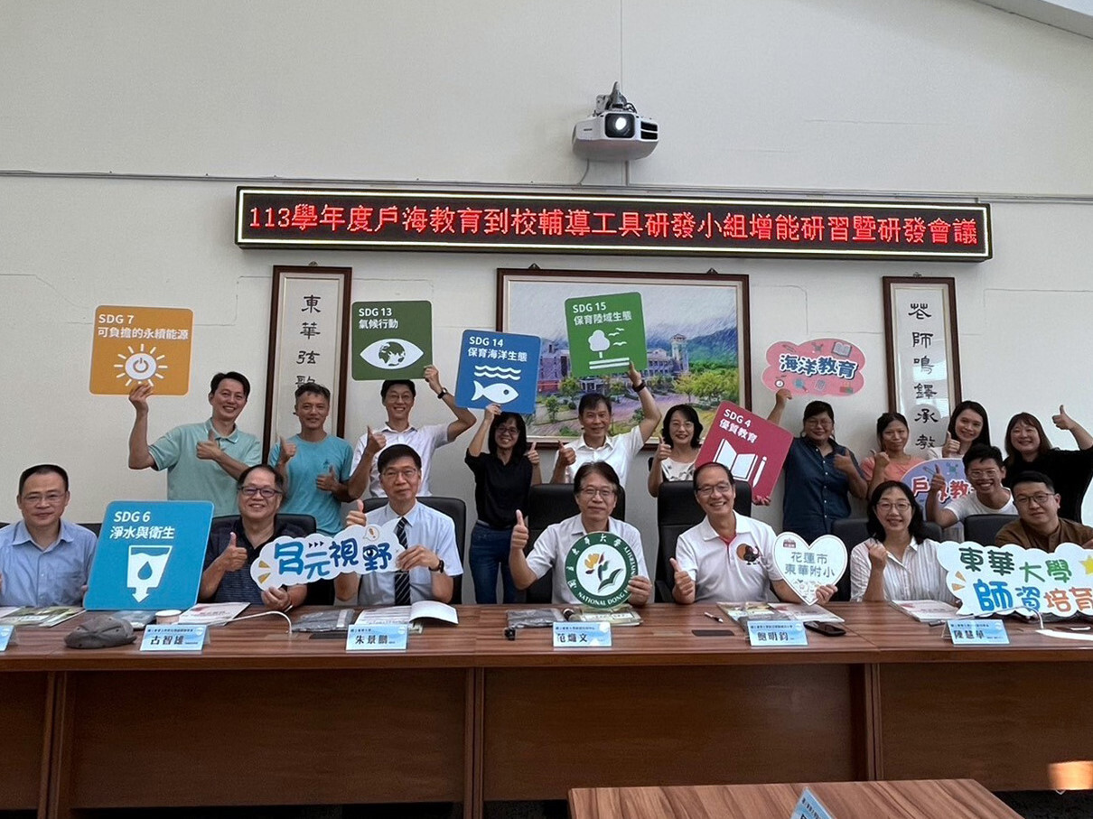 師培中心執行國教署113學年度普及戶外教育計畫,舉辦到校輔導工具研發小組增能研習及輔導工具研發會議