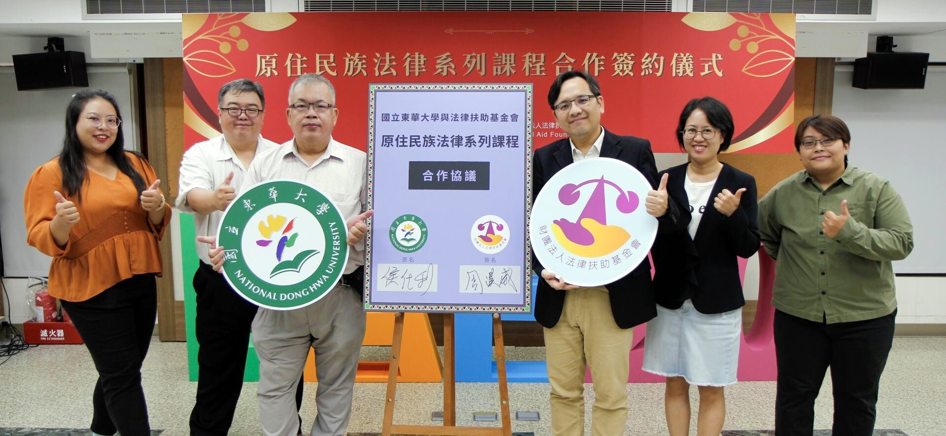 國立東華大學與法律扶助基金會簽約儀式順利完成