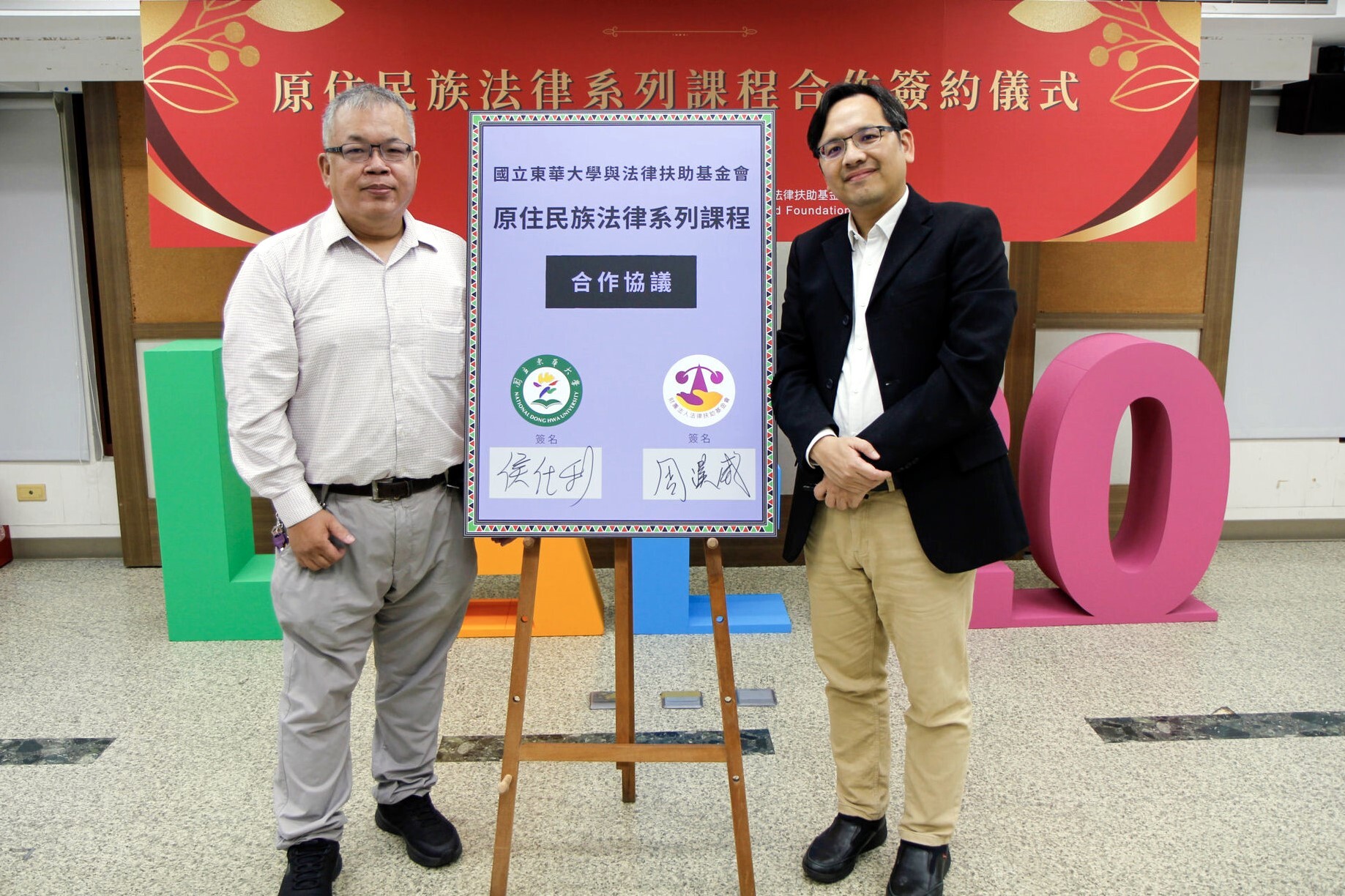 國立東華大學磨課師與法律扶助基金會正式簽約合作備忘錄