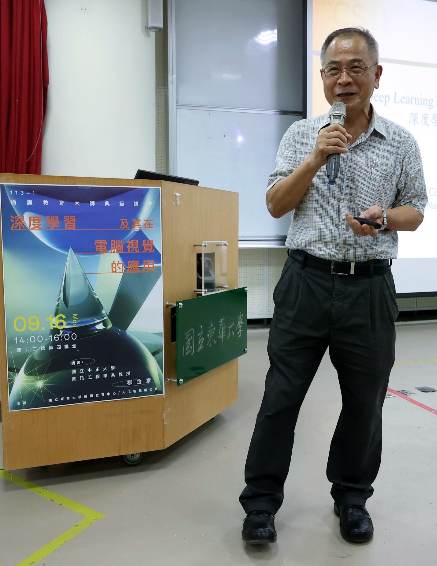 柳金章教授與東華大學學生分享深度學習