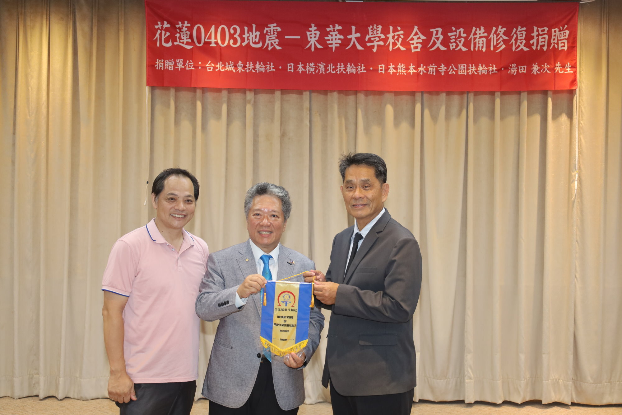 臺北城東扶輪社致贈會旗予國立東華大學。