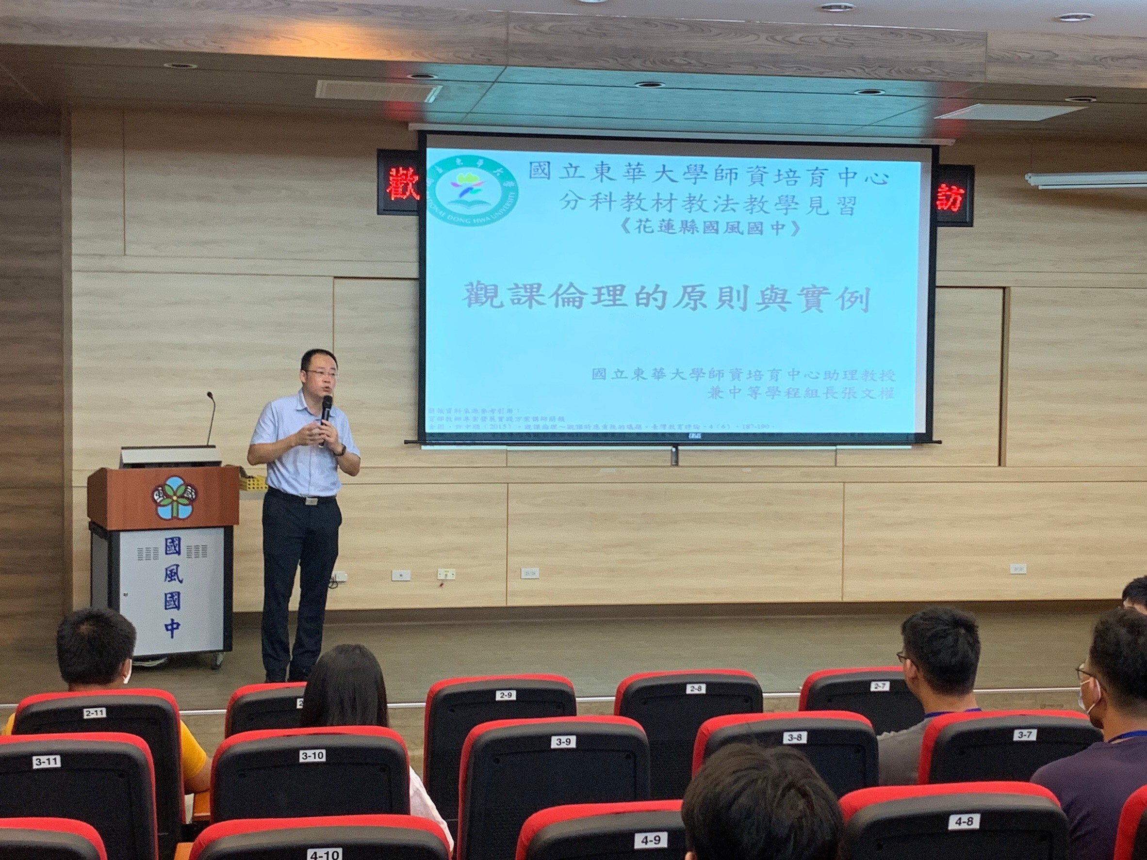 入班前的準備-觀課倫理的原則與實例。