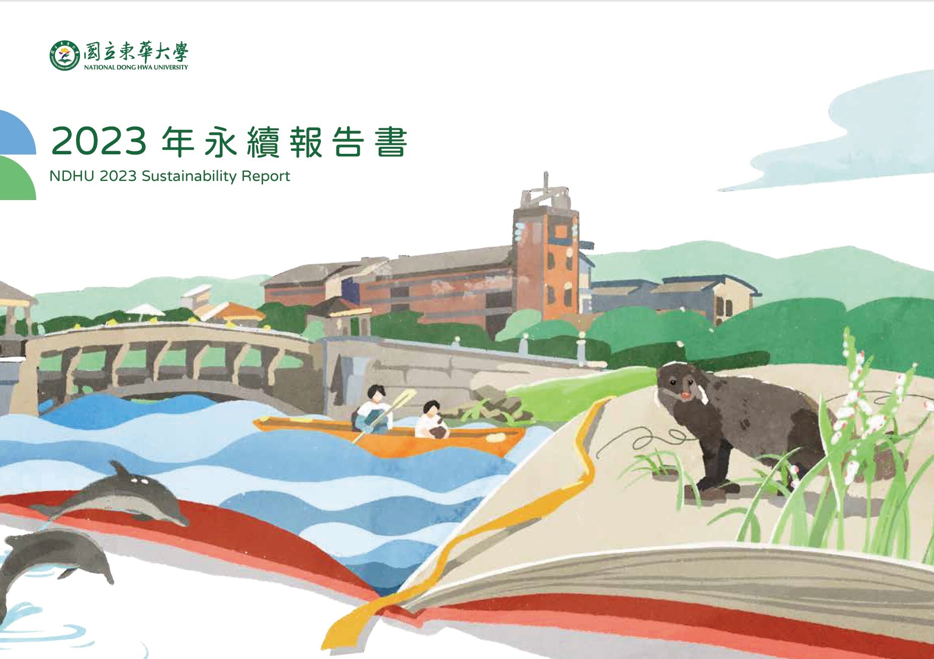NDHU 2023 Sustainability Report Cover Page