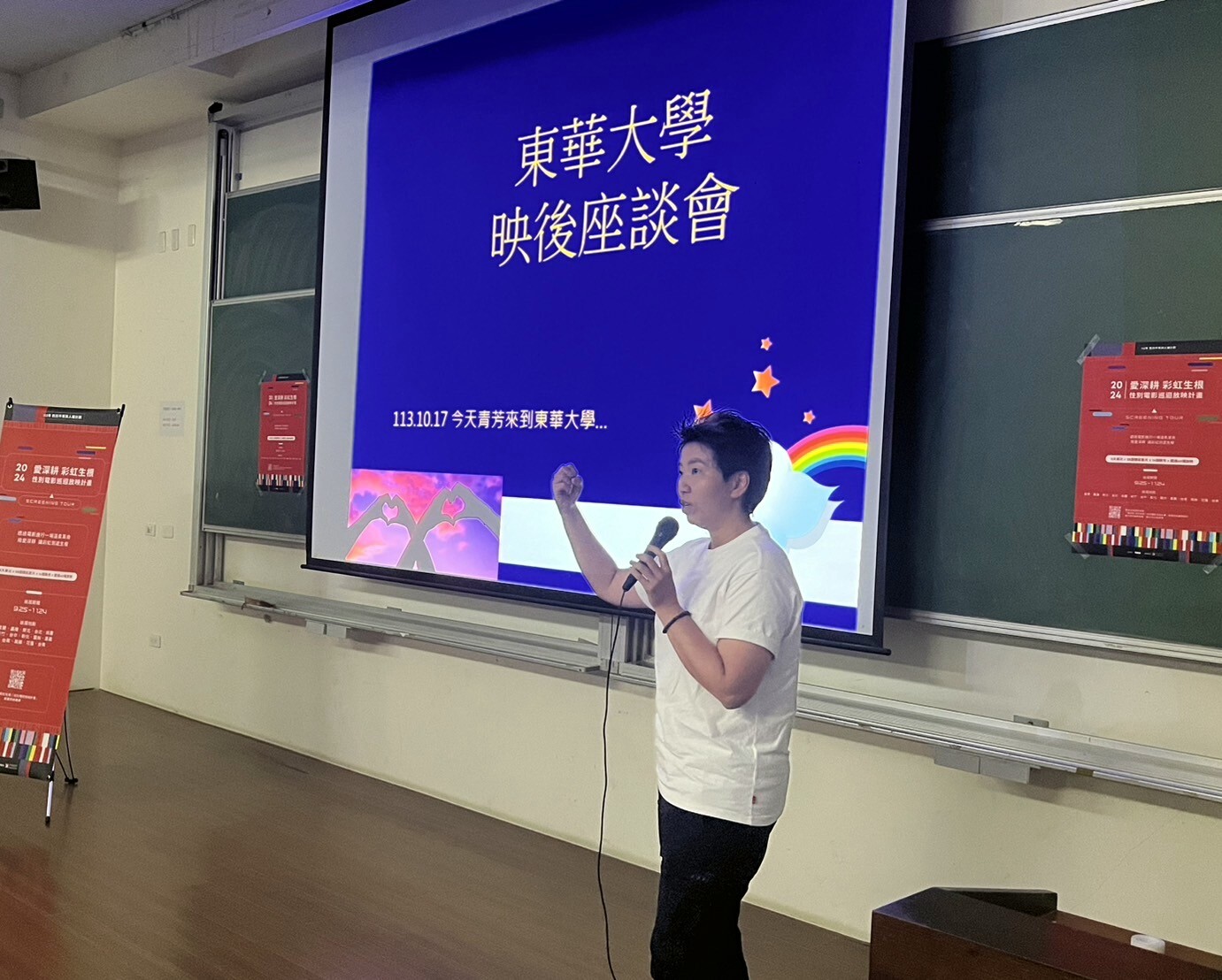「愛深耕・彩虹生根:性別電影巡迴放映」講師開場