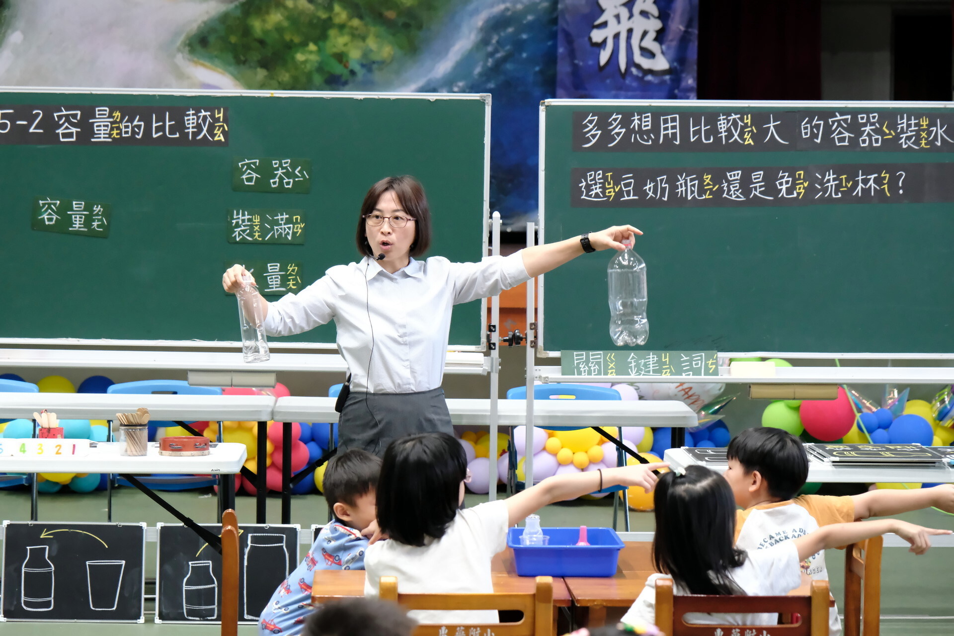 鍾佩怡老師示範二年級數學課程《容量》
