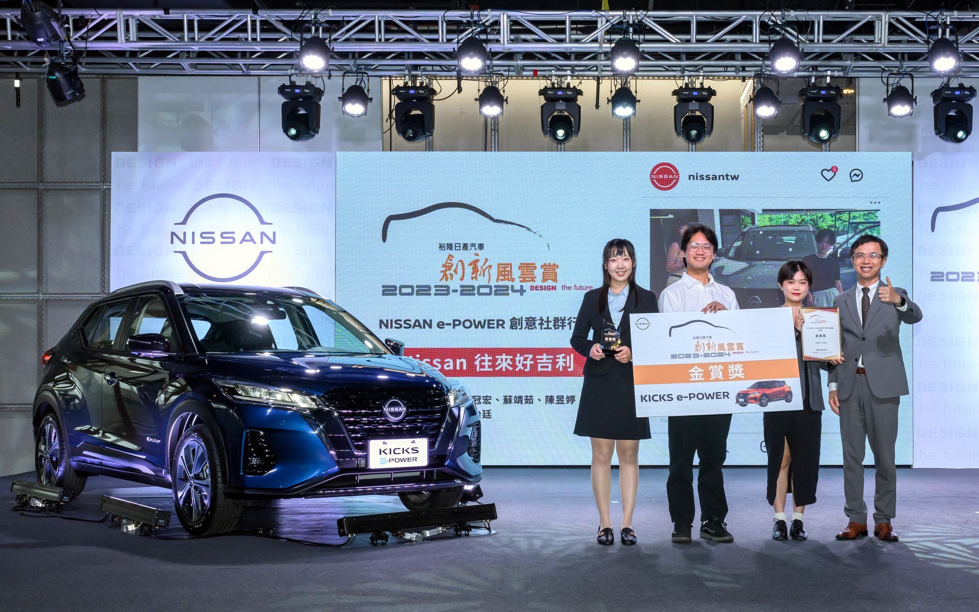 「2023-2024 裕隆日產汽車創新風雲賞」金賞獎隊伍NISSAN往來好吉利,與NISSAN鐘文川總經理合影,開心獲得NISSAN KICKS e-POWER休旅車(圖片提供:裕隆日產)