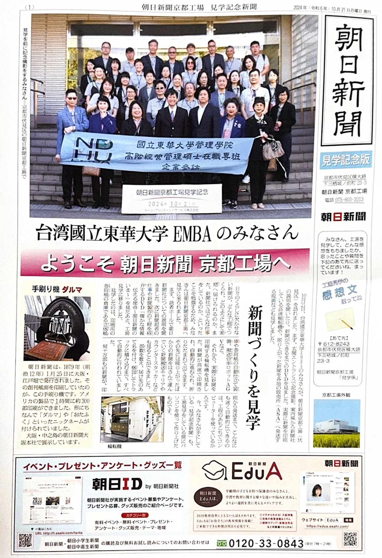 朝日新聞京都工廠參訪紀念版