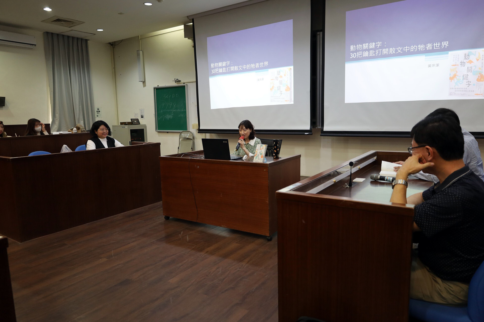 黃宗潔教授於座談會中首先分享本書選編原則,並點選幾篇作品進行分析評賞