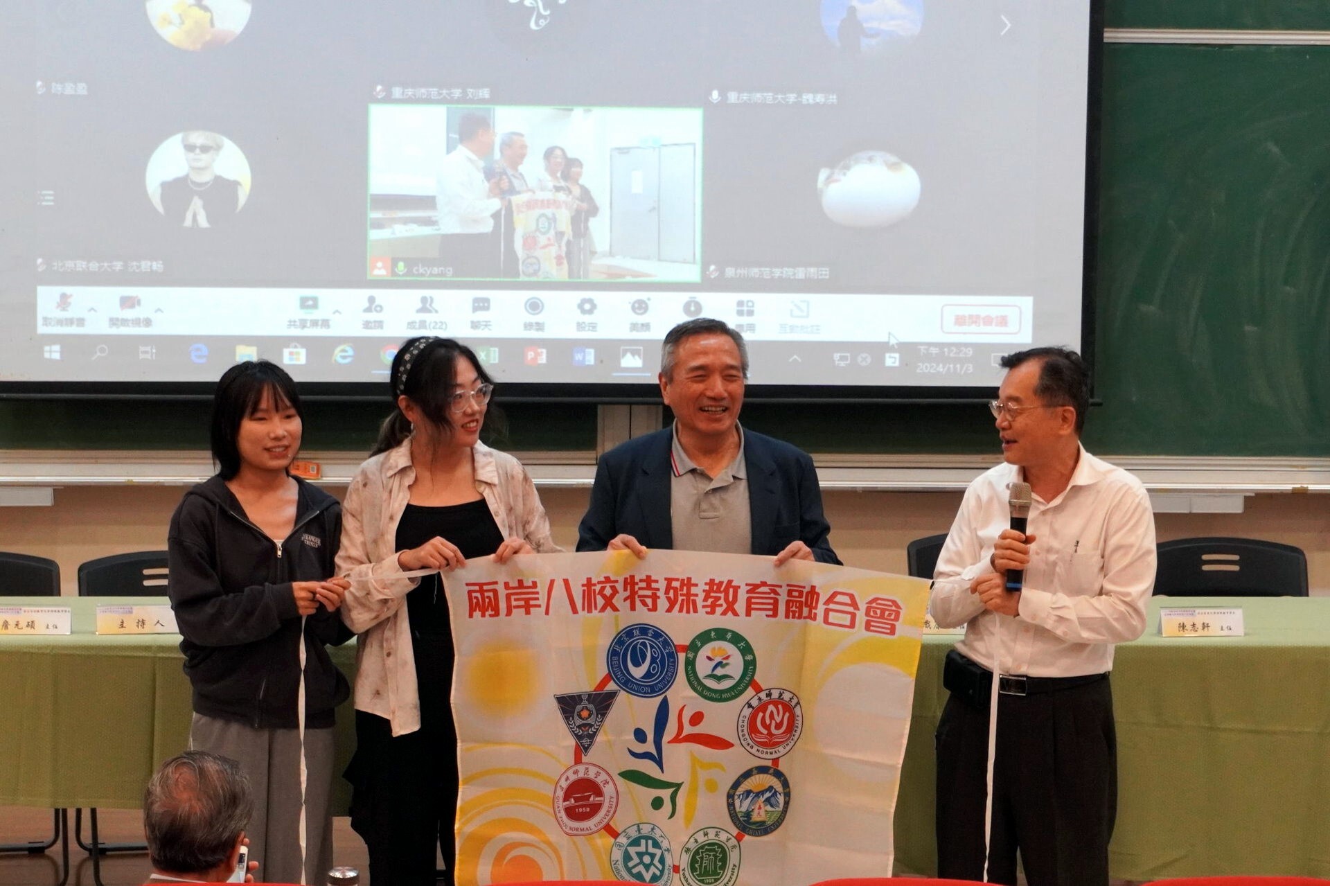兩岸八校特殊教育學系發展現況分享,暨聯盟會旗交接儀式