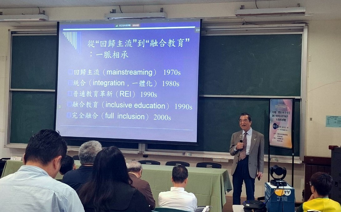 花師的首屆傑出校友、臺灣師範大學榮譽教授、兩岸八校融合會榮譽會長,被譽為中國特殊教育先行者的吳武典博士-專題演講
