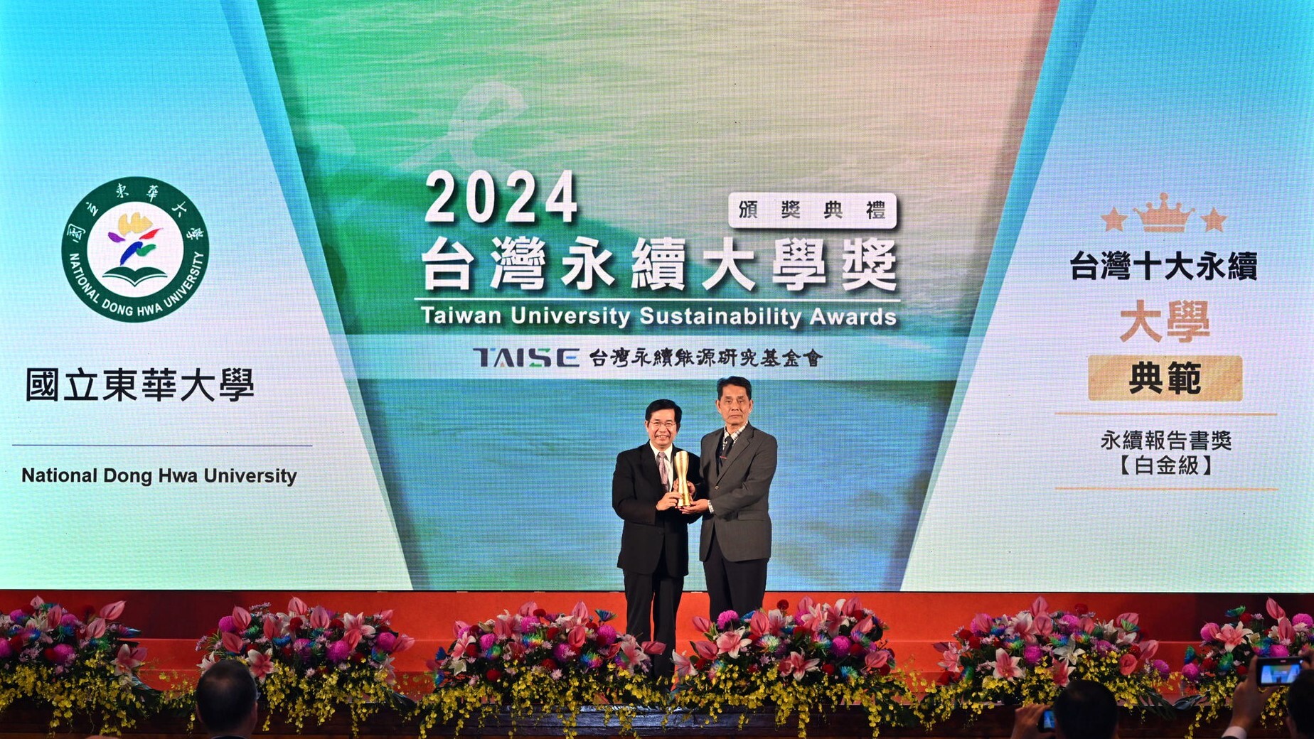 National Dong Hwa University has been honored with the 2024 Taiwan Sustainability University Awards, receiving the prestigious "Top 10 Exemplary Sustainable Universities in Taiwan Award" and the "Platinum Award for University Sustainability Reports." President Hui-Mi Hsu(right)accepted the awards on behalf of the university