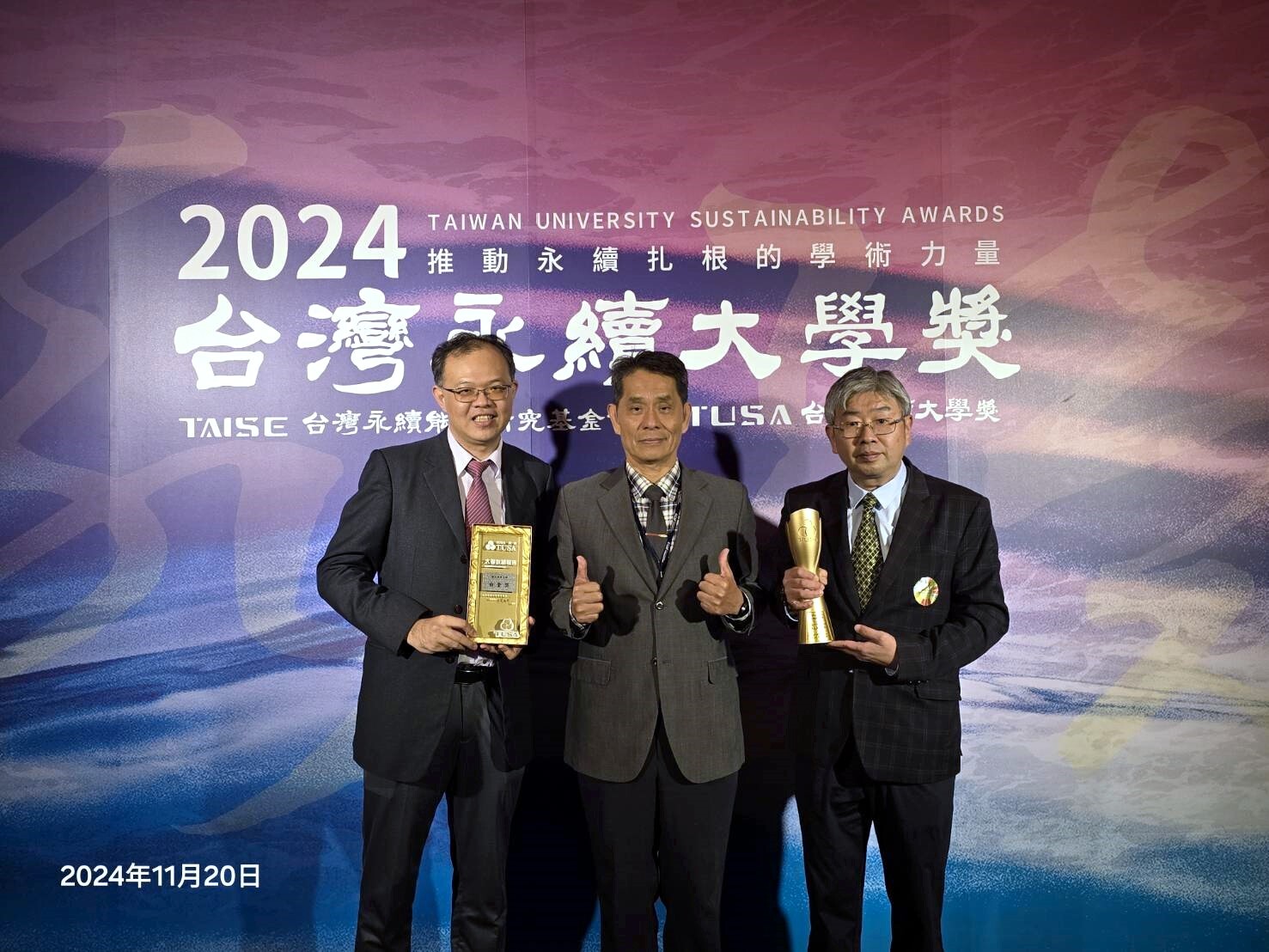 National Dong Hwa University President Hui-Mi Hsu(center), Vice President Wen-Yen Chang(right), and Chief Sustainability Officer Chun-Hung Lee(left)attend the 2024 Taiwan University Sustainability Awards ceremony